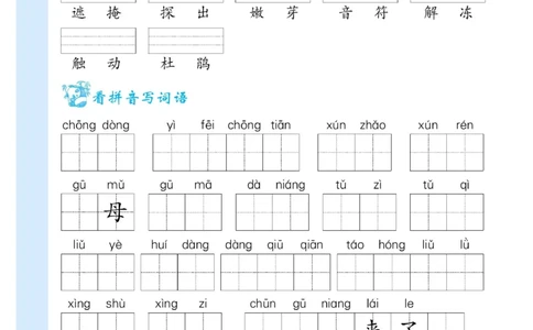 看拼音写词语生字注音语文2年级下册_二年级上下册资料_小学二年级学习资料-25年更新版_2-02、小学二年级语文下册_2-2-2、练习题、作业、试题、试卷_专项练习_词语、注音