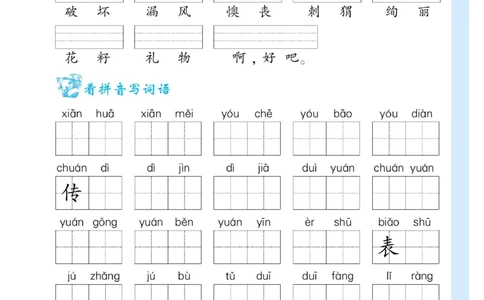 看拼音写词语生字注音语文2年级下册_二年级上下册资料_小学二年级学习资料-25年更新版_2-02、小学二年级语文下册_2-2-2、练习题、作业、试题、试卷_专项练习_词语、注音