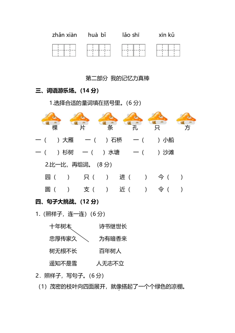 部编版小学语文2年级上册期中测试卷（十一）（附答案）_二年级上下册资料_二年级语数英上下册学习资料_3-7-1、小学二年级语文上册_统编、部编、人教（语文全国统一只有一个版）