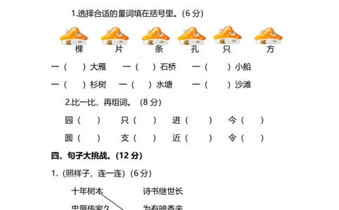 部编版小学语文2年级上册期中测试卷（十一）（附答案）_二年级上下册资料_二年级语数英上下册学习资料_3-7-1、小学二年级语文上册_统编、部编、人教（语文全国统一只有一个版）