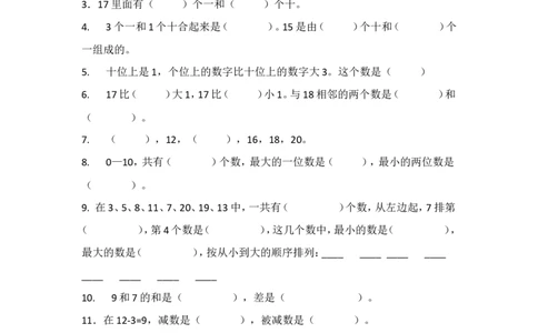 青岛版一年级数学上册期末测试题_一年级上下册资料_小学一年级学习资料-25年更新版_1-03、小学一年级数学上册_青岛63制_06、期末试卷