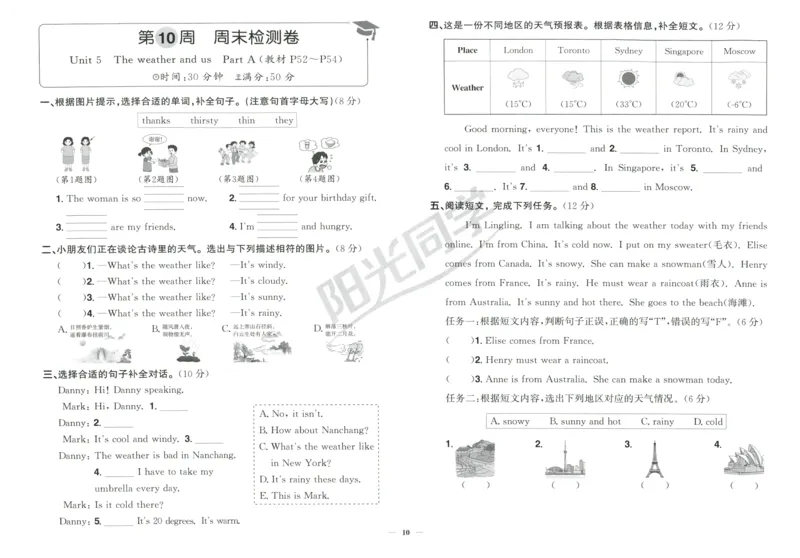 周末小测卷_25秋小学语数英习题试卷_英语_人教版_英语《阳光同学提优新卷》人教25秋_提优新卷英语人教4