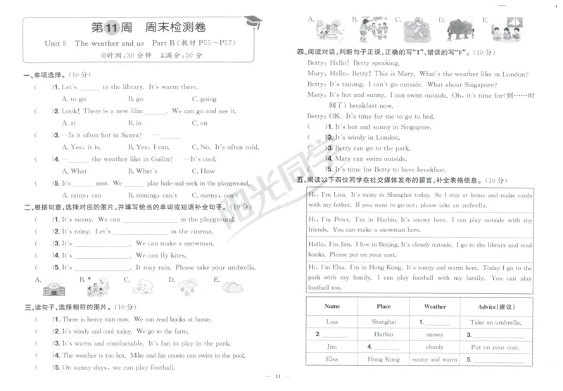 周末小测卷_25秋小学语数英习题试卷_英语_人教版_英语《阳光同学提优新卷》人教25秋_提优新卷英语人教4
