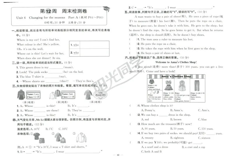 周末小测卷_25秋小学语数英习题试卷_英语_人教版_英语《阳光同学提优新卷》人教25秋_提优新卷英语人教4