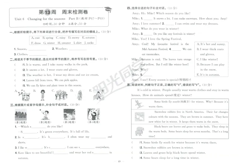 周末小测卷_25秋小学语数英习题试卷_英语_人教版_英语《阳光同学提优新卷》人教25秋_提优新卷英语人教4