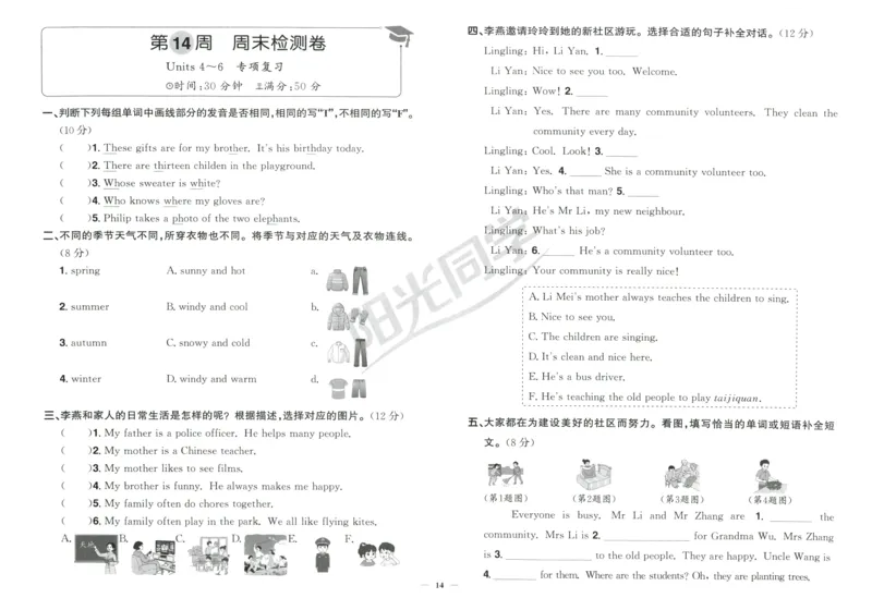 周末小测卷_25秋小学语数英习题试卷_英语_人教版_英语《阳光同学提优新卷》人教25秋_提优新卷英语人教4