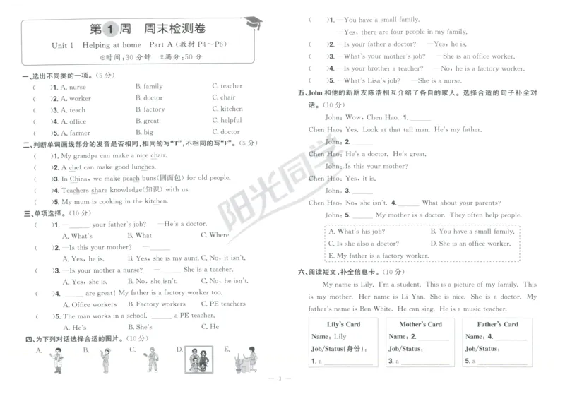 周末小测卷_25秋小学语数英习题试卷_英语_人教版_英语《阳光同学提优新卷》人教25秋_提优新卷英语人教4