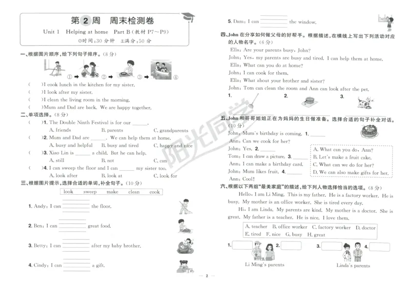 周末小测卷_25秋小学语数英习题试卷_英语_人教版_英语《阳光同学提优新卷》人教25秋_提优新卷英语人教4