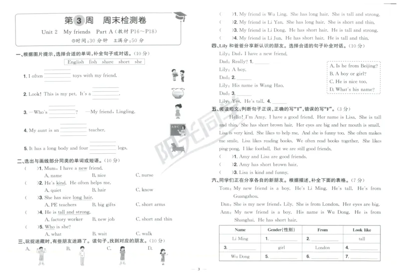 周末小测卷_25秋小学语数英习题试卷_英语_人教版_英语《阳光同学提优新卷》人教25秋_提优新卷英语人教4