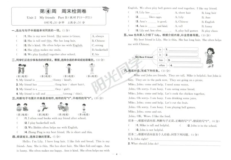 周末小测卷_25秋小学语数英习题试卷_英语_人教版_英语《阳光同学提优新卷》人教25秋_提优新卷英语人教4