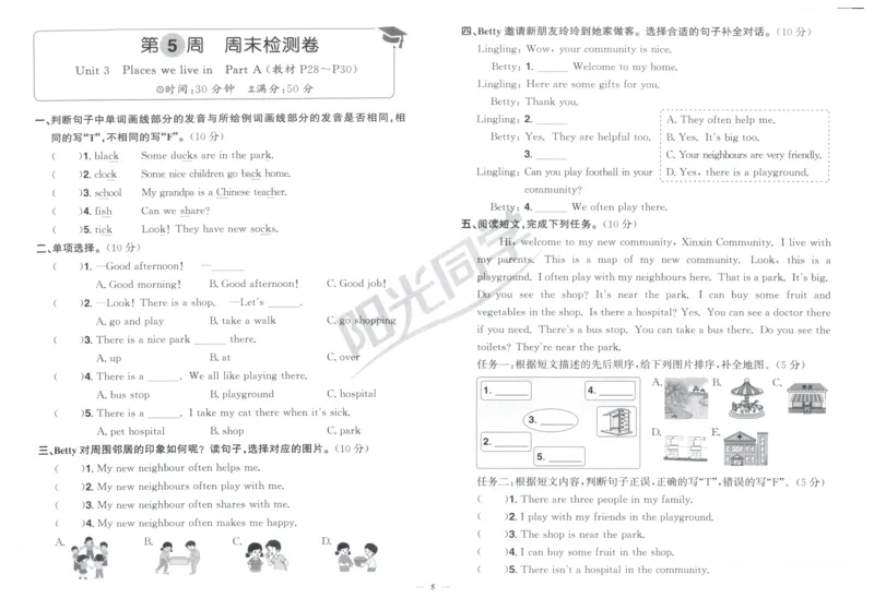 周末小测卷_25秋小学语数英习题试卷_英语_人教版_英语《阳光同学提优新卷》人教25秋_提优新卷英语人教4