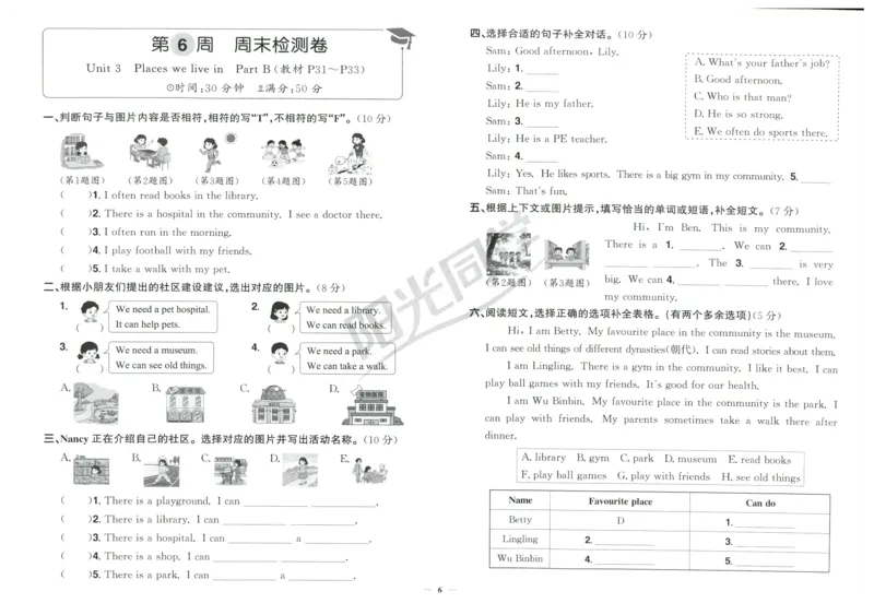周末小测卷_25秋小学语数英习题试卷_英语_人教版_英语《阳光同学提优新卷》人教25秋_提优新卷英语人教4