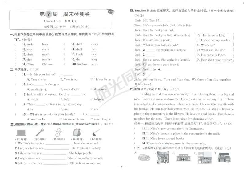 周末小测卷_25秋小学语数英习题试卷_英语_人教版_英语《阳光同学提优新卷》人教25秋_提优新卷英语人教4