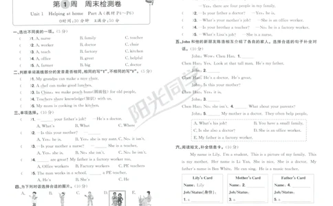 周末小测卷_25秋小学语数英习题试卷_英语_人教版_英语《阳光同学提优新卷》人教25秋_提优新卷英语人教4
