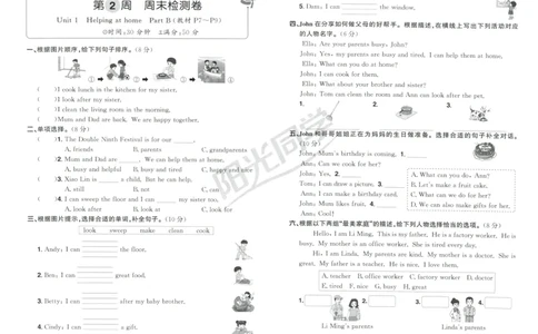 周末小测卷_25秋小学语数英习题试卷_英语_人教版_英语《阳光同学提优新卷》人教25秋_提优新卷英语人教4
