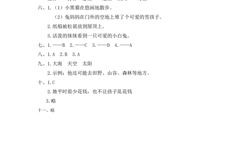 第四次月考（二）参考答案_二年级上下册资料_小学二年级学习资料-25年更新版_2-01、小学二年级语文上册_2-1-2、练习题、作业、试题、试卷_月考试卷
