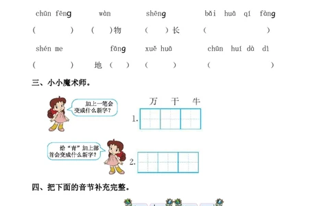 第一单元测试卷及答案_一年级上下册资料_一年级上语数英上下册学习资料_3-6-2、小学一年级语文下册_统编、部编、人教（语文全国统一只有一个版）_3、单元测试卷