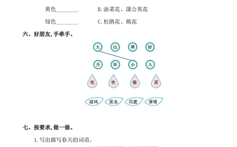 第一单元测试卷及答案_一年级上下册资料_一年级上语数英上下册学习资料_3-6-2、小学一年级语文下册_统编、部编、人教（语文全国统一只有一个版）_3、单元测试卷