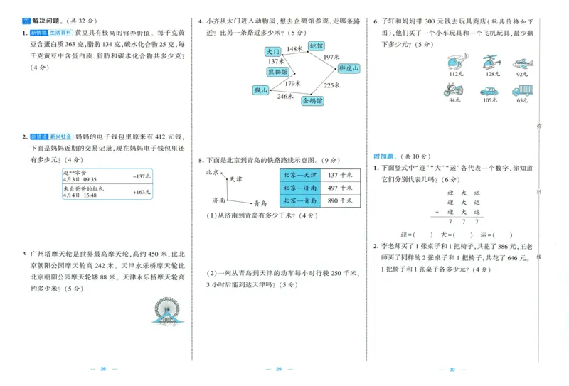 🌸9053北师版三年级上册数学《单元测试提优卷+期中期末真题卷+新情境卷》（共30套，有答案）_25秋北师版1-6年级上册数学《单元测试提优卷+期中期末真题卷+新情境卷》