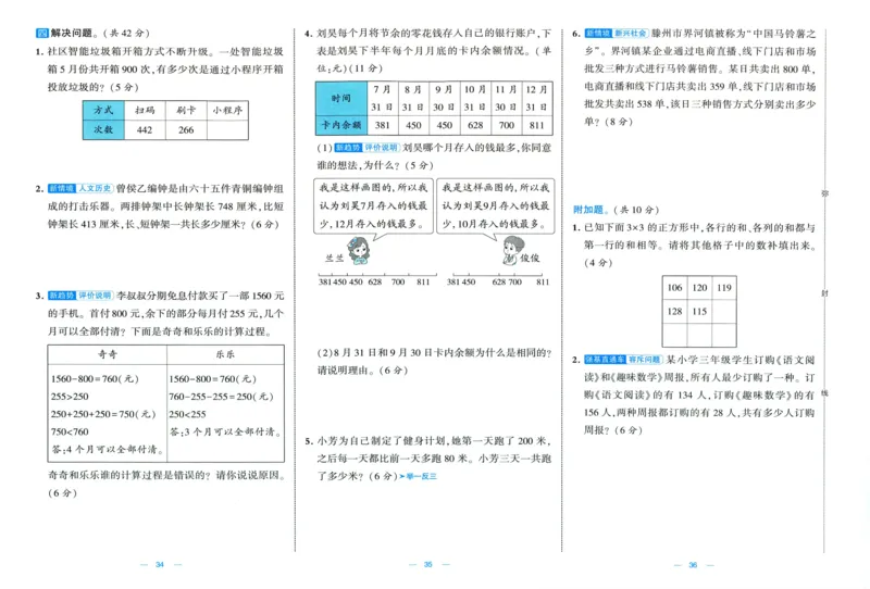 🌸9053北师版三年级上册数学《单元测试提优卷+期中期末真题卷+新情境卷》（共30套，有答案）_25秋北师版1-6年级上册数学《单元测试提优卷+期中期末真题卷+新情境卷》