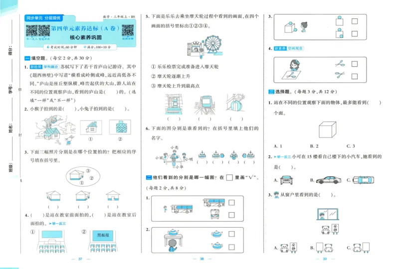 🌸9053北师版三年级上册数学《单元测试提优卷+期中期末真题卷+新情境卷》（共30套，有答案）_25秋北师版1-6年级上册数学《单元测试提优卷+期中期末真题卷+新情境卷》