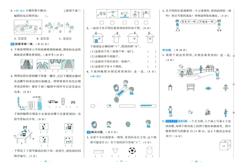 🌸9053北师版三年级上册数学《单元测试提优卷+期中期末真题卷+新情境卷》（共30套，有答案）_25秋北师版1-6年级上册数学《单元测试提优卷+期中期末真题卷+新情境卷》
