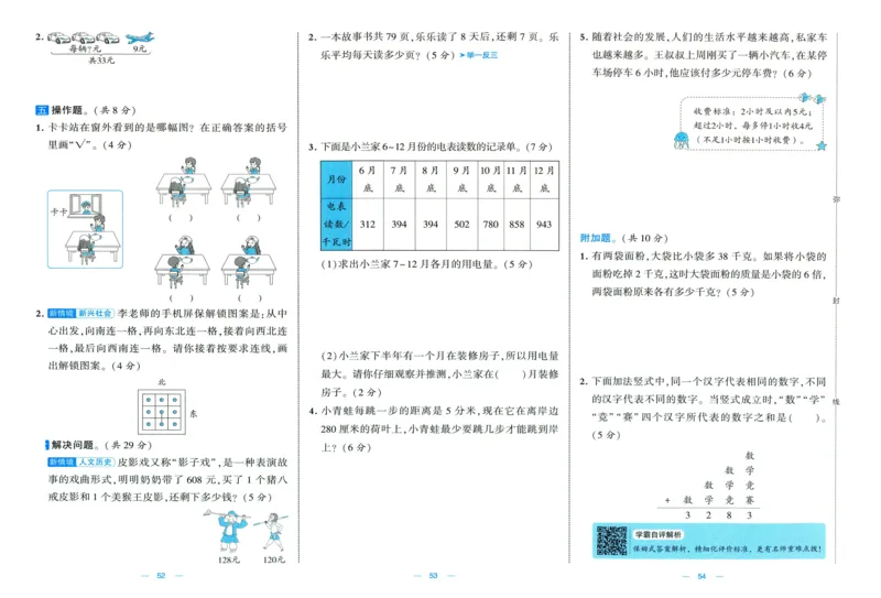 🌸9053北师版三年级上册数学《单元测试提优卷+期中期末真题卷+新情境卷》（共30套，有答案）_25秋北师版1-6年级上册数学《单元测试提优卷+期中期末真题卷+新情境卷》