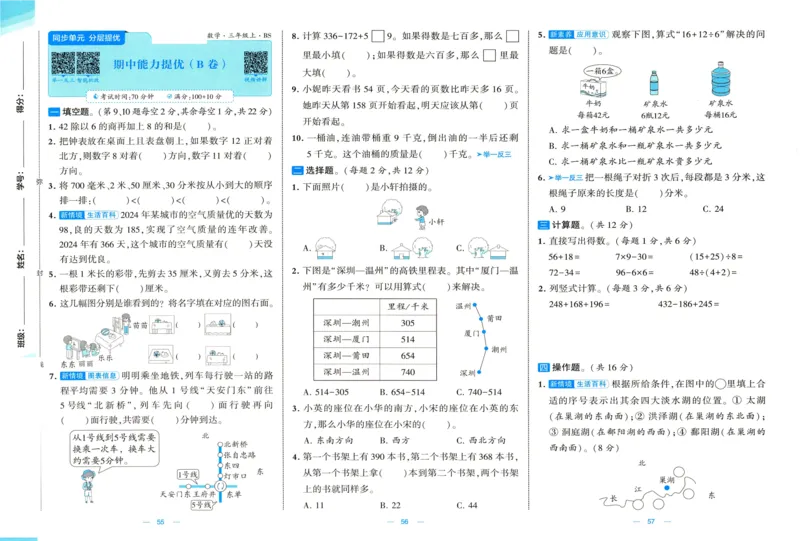 🌸9053北师版三年级上册数学《单元测试提优卷+期中期末真题卷+新情境卷》（共30套，有答案）_25秋北师版1-6年级上册数学《单元测试提优卷+期中期末真题卷+新情境卷》