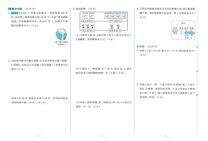 🌸9053北师版三年级上册数学《单元测试提优卷+期中期末真题卷+新情境卷》（共30套，有答案）_25秋北师版1-6年级上册数学《单元测试提优卷+期中期末真题卷+新情境卷》