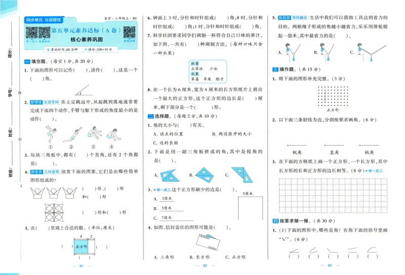 🌸9053北师版三年级上册数学《单元测试提优卷+期中期末真题卷+新情境卷》（共30套，有答案）_25秋北师版1-6年级上册数学《单元测试提优卷+期中期末真题卷+新情境卷》