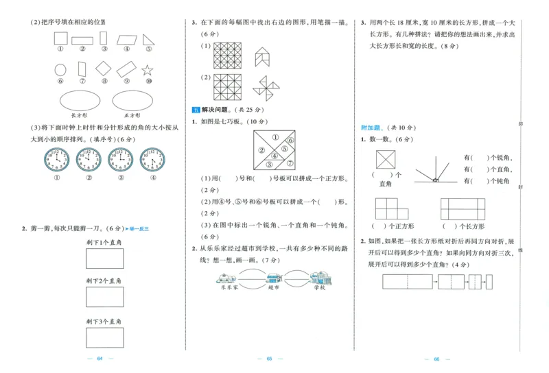 🌸9053北师版三年级上册数学《单元测试提优卷+期中期末真题卷+新情境卷》（共30套，有答案）_25秋北师版1-6年级上册数学《单元测试提优卷+期中期末真题卷+新情境卷》