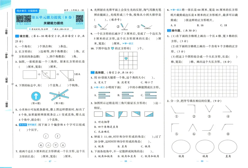 🌸9053北师版三年级上册数学《单元测试提优卷+期中期末真题卷+新情境卷》（共30套，有答案）_25秋北师版1-6年级上册数学《单元测试提优卷+期中期末真题卷+新情境卷》