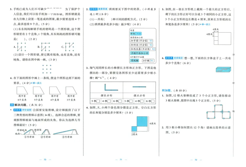 🌸9053北师版三年级上册数学《单元测试提优卷+期中期末真题卷+新情境卷》（共30套，有答案）_25秋北师版1-6年级上册数学《单元测试提优卷+期中期末真题卷+新情境卷》