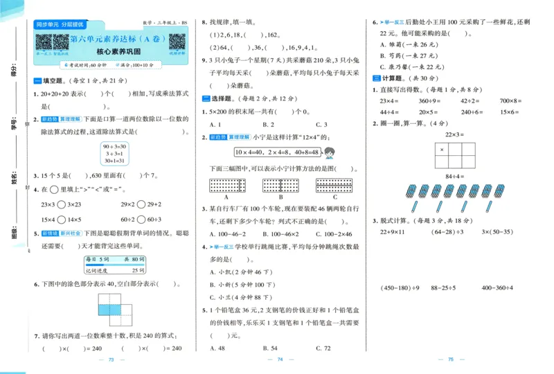 🌸9053北师版三年级上册数学《单元测试提优卷+期中期末真题卷+新情境卷》（共30套，有答案）_25秋北师版1-6年级上册数学《单元测试提优卷+期中期末真题卷+新情境卷》