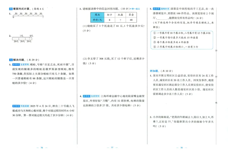 🌸9053北师版三年级上册数学《单元测试提优卷+期中期末真题卷+新情境卷》（共30套，有答案）_25秋北师版1-6年级上册数学《单元测试提优卷+期中期末真题卷+新情境卷》