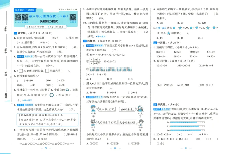 🌸9053北师版三年级上册数学《单元测试提优卷+期中期末真题卷+新情境卷》（共30套，有答案）_25秋北师版1-6年级上册数学《单元测试提优卷+期中期末真题卷+新情境卷》