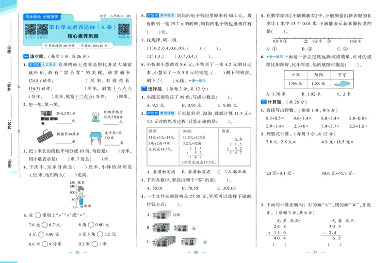 🌸9053北师版三年级上册数学《单元测试提优卷+期中期末真题卷+新情境卷》（共30套，有答案）_25秋北师版1-6年级上册数学《单元测试提优卷+期中期末真题卷+新情境卷》
