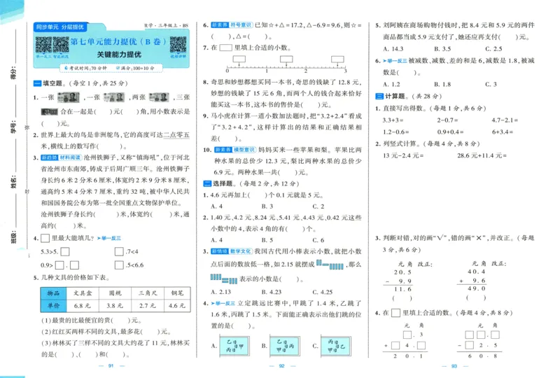 🌸9053北师版三年级上册数学《单元测试提优卷+期中期末真题卷+新情境卷》（共30套，有答案）_25秋北师版1-6年级上册数学《单元测试提优卷+期中期末真题卷+新情境卷》