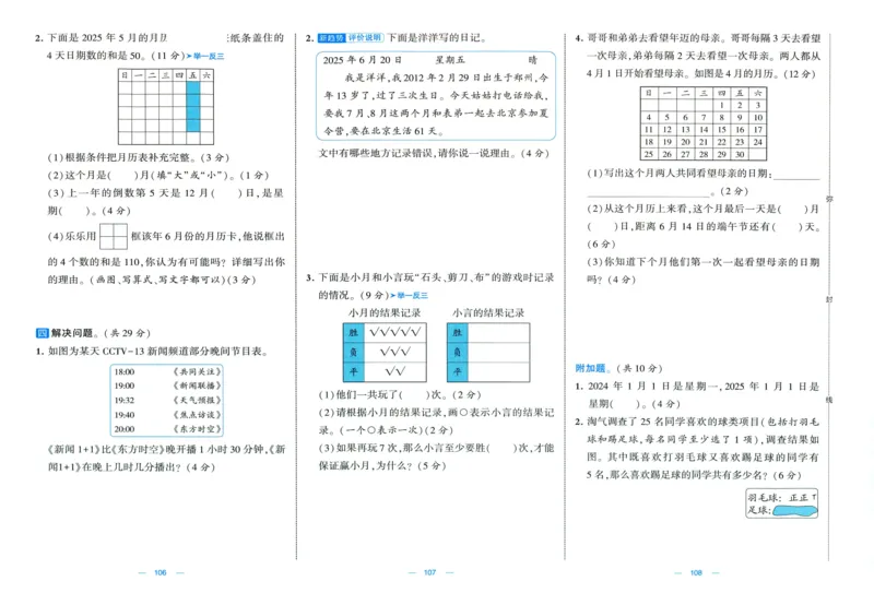 🌸9053北师版三年级上册数学《单元测试提优卷+期中期末真题卷+新情境卷》（共30套，有答案）_25秋北师版1-6年级上册数学《单元测试提优卷+期中期末真题卷+新情境卷》