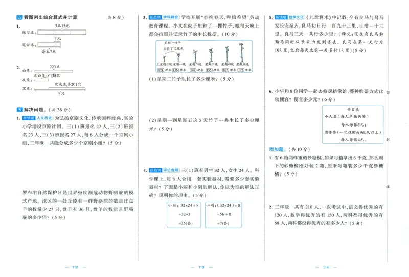 🌸9053北师版三年级上册数学《单元测试提优卷+期中期末真题卷+新情境卷》（共30套，有答案）_25秋北师版1-6年级上册数学《单元测试提优卷+期中期末真题卷+新情境卷》