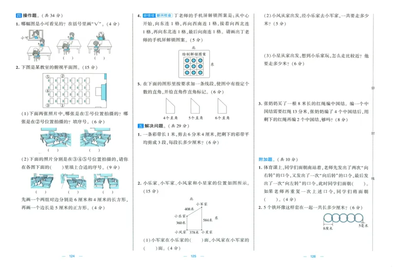 🌸9053北师版三年级上册数学《单元测试提优卷+期中期末真题卷+新情境卷》（共30套，有答案）_25秋北师版1-6年级上册数学《单元测试提优卷+期中期末真题卷+新情境卷》