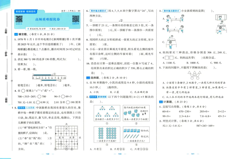 🌸9053北师版三年级上册数学《单元测试提优卷+期中期末真题卷+新情境卷》（共30套，有答案）_25秋北师版1-6年级上册数学《单元测试提优卷+期中期末真题卷+新情境卷》