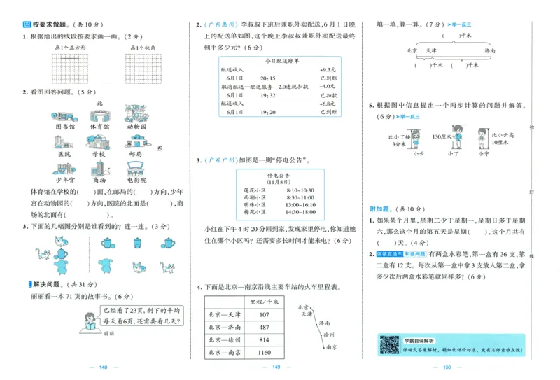 🌸9053北师版三年级上册数学《单元测试提优卷+期中期末真题卷+新情境卷》（共30套，有答案）_25秋北师版1-6年级上册数学《单元测试提优卷+期中期末真题卷+新情境卷》