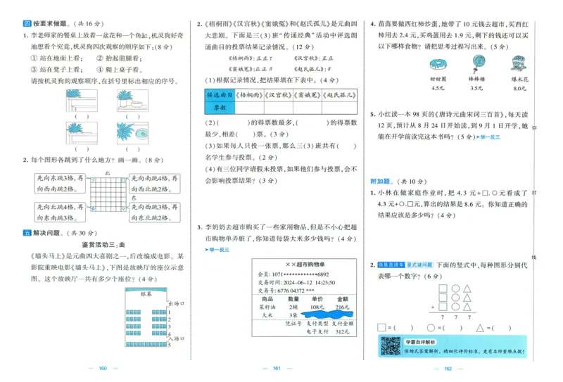 🌸9053北师版三年级上册数学《单元测试提优卷+期中期末真题卷+新情境卷》（共30套，有答案）_25秋北师版1-6年级上册数学《单元测试提优卷+期中期末真题卷+新情境卷》