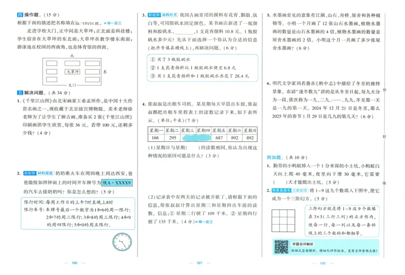 🌸9053北师版三年级上册数学《单元测试提优卷+期中期末真题卷+新情境卷》（共30套，有答案）_25秋北师版1-6年级上册数学《单元测试提优卷+期中期末真题卷+新情境卷》