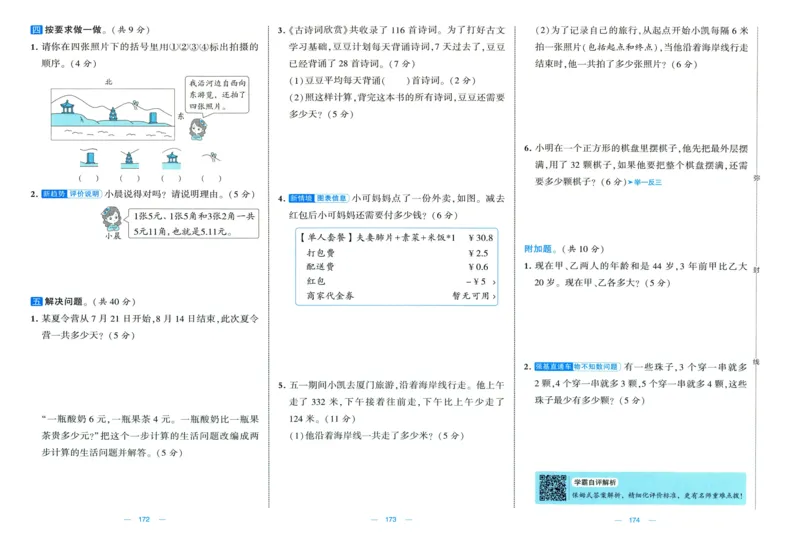 🌸9053北师版三年级上册数学《单元测试提优卷+期中期末真题卷+新情境卷》（共30套，有答案）_25秋北师版1-6年级上册数学《单元测试提优卷+期中期末真题卷+新情境卷》