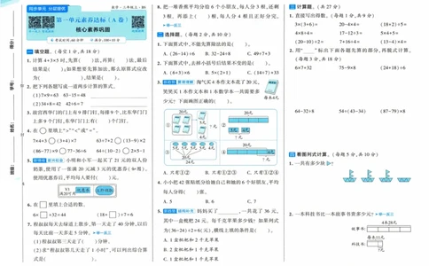 🌸9053北师版三年级上册数学《单元测试提优卷+期中期末真题卷+新情境卷》（共30套，有答案）_25秋北师版1-6年级上册数学《单元测试提优卷+期中期末真题卷+新情境卷》