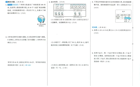 🌸9053北师版三年级上册数学《单元测试提优卷+期中期末真题卷+新情境卷》（共30套，有答案）_25秋北师版1-6年级上册数学《单元测试提优卷+期中期末真题卷+新情境卷》