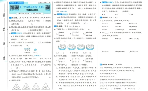 🌸9053北师版三年级上册数学《单元测试提优卷+期中期末真题卷+新情境卷》（共30套，有答案）_25秋北师版1-6年级上册数学《单元测试提优卷+期中期末真题卷+新情境卷》