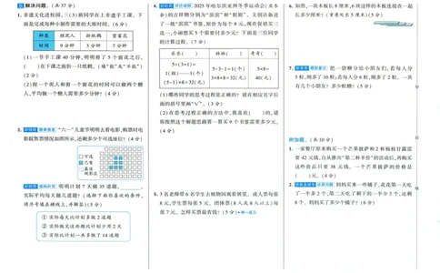 🌸9053北师版三年级上册数学《单元测试提优卷+期中期末真题卷+新情境卷》（共30套，有答案）_25秋北师版1-6年级上册数学《单元测试提优卷+期中期末真题卷+新情境卷》